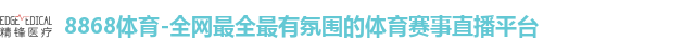 8868体育-全网最全最有氛围的体育赛事直播平台