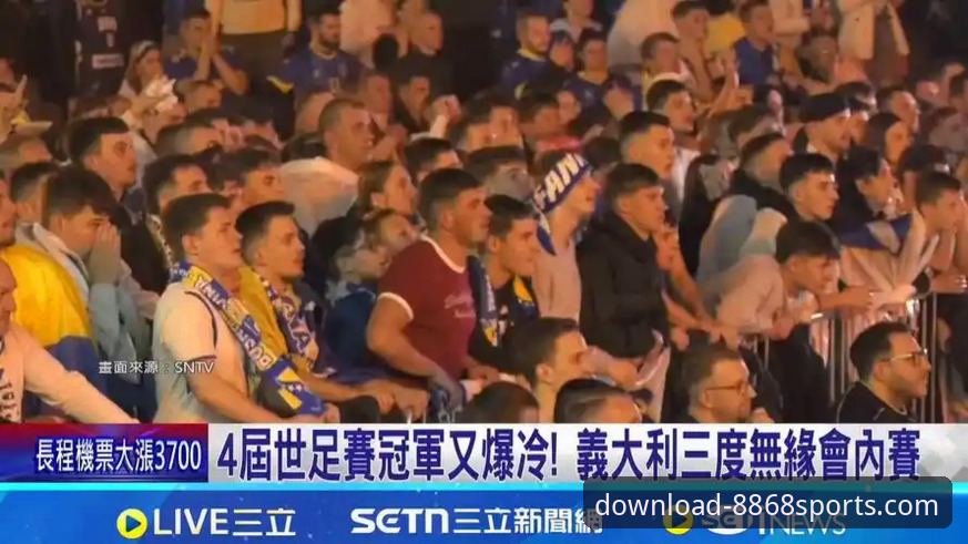 点球大战深度复盘教程：从波黑淘汰意大利看体育客户端下载观赛体验